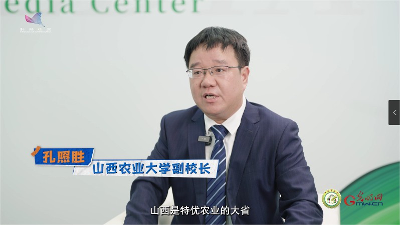 【大国粮策·强农报国】山西农业大学副校长孔照胜：以学促干重实践 产教融合谋发展