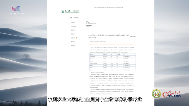 【大国粮策·强农报国】中国农业大学校长孙其信：培养智能育种人才，推动育种技术革命