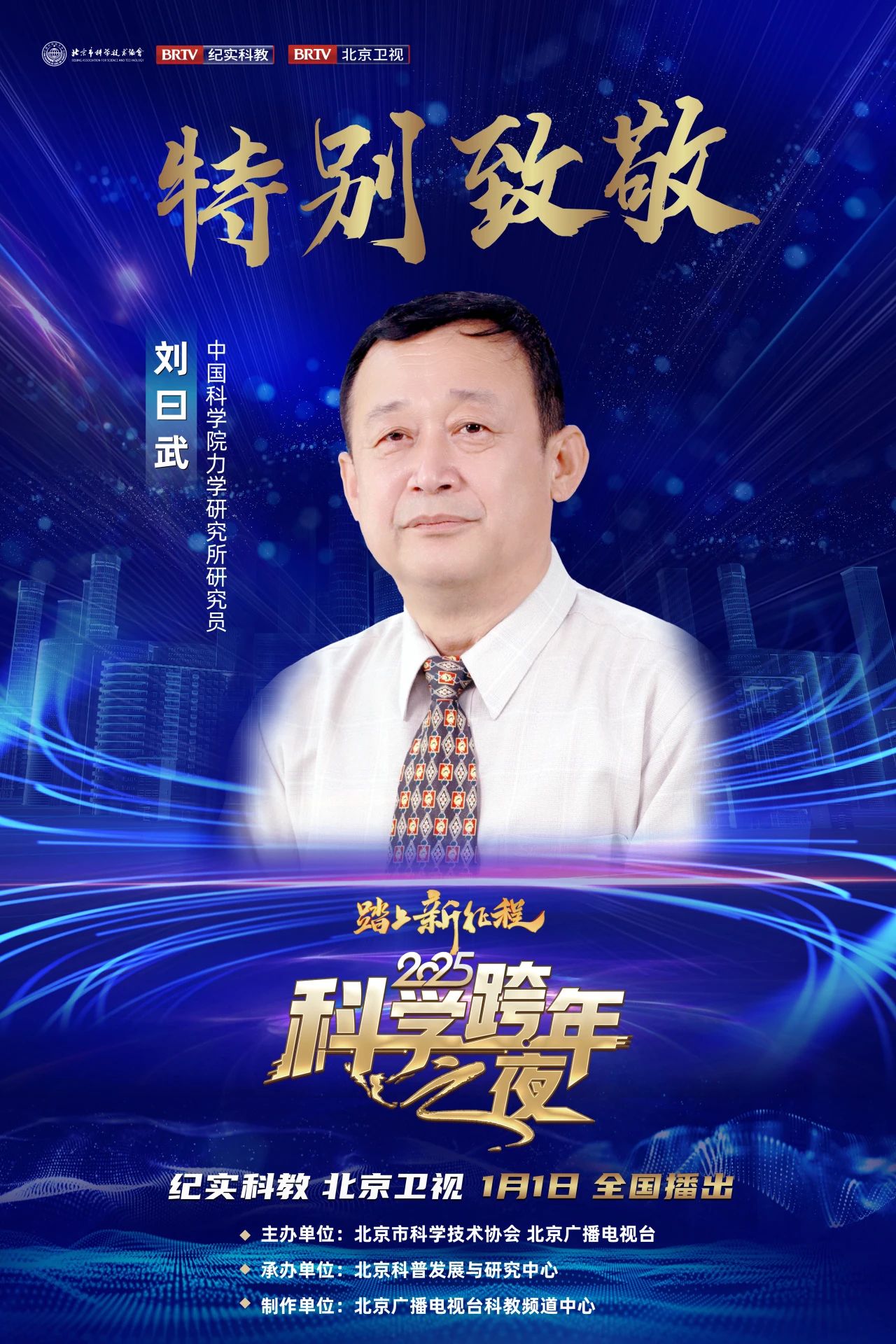 2025科学跨年之夜 前来报到啦！