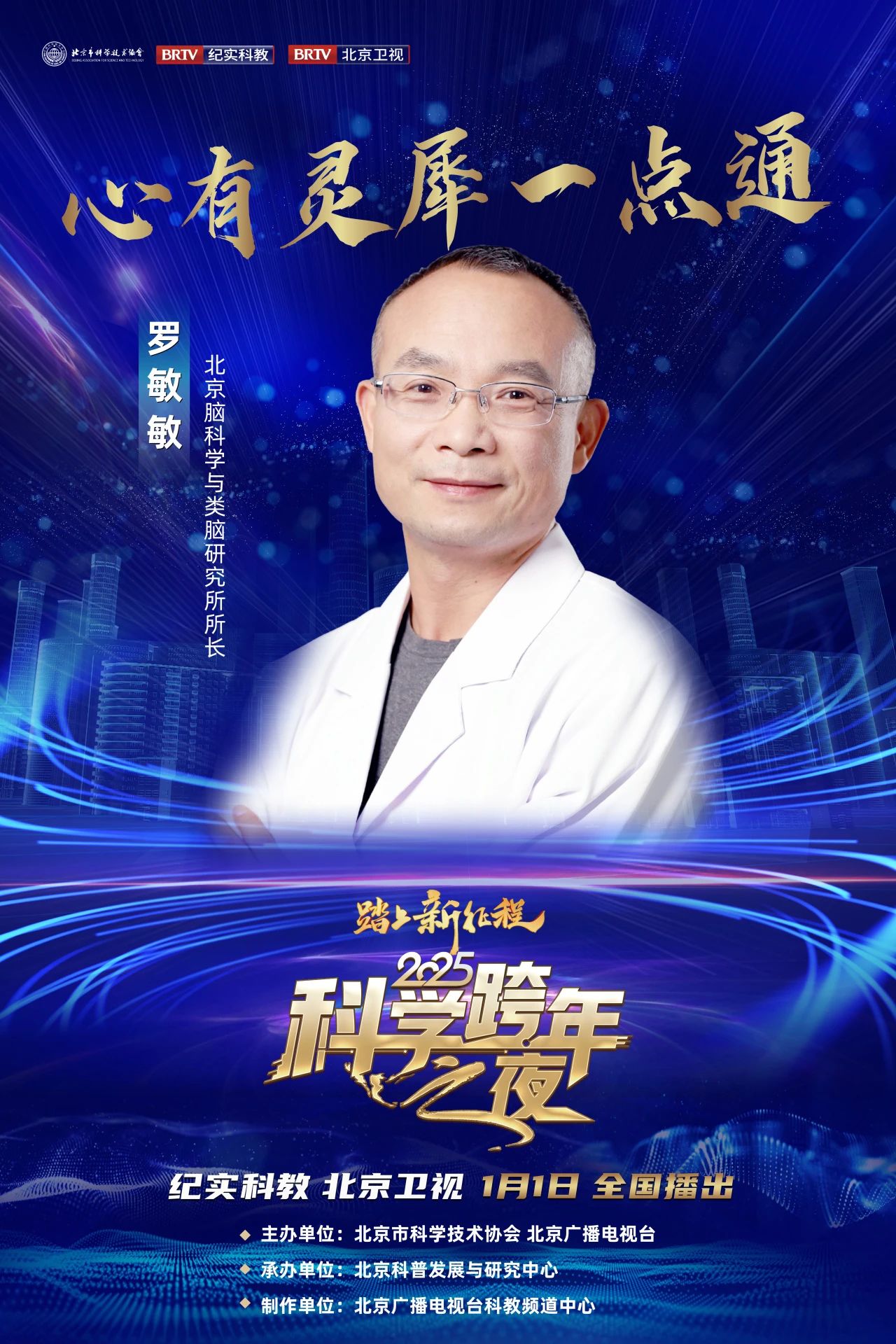 2025科学跨年之夜 前来报到啦！