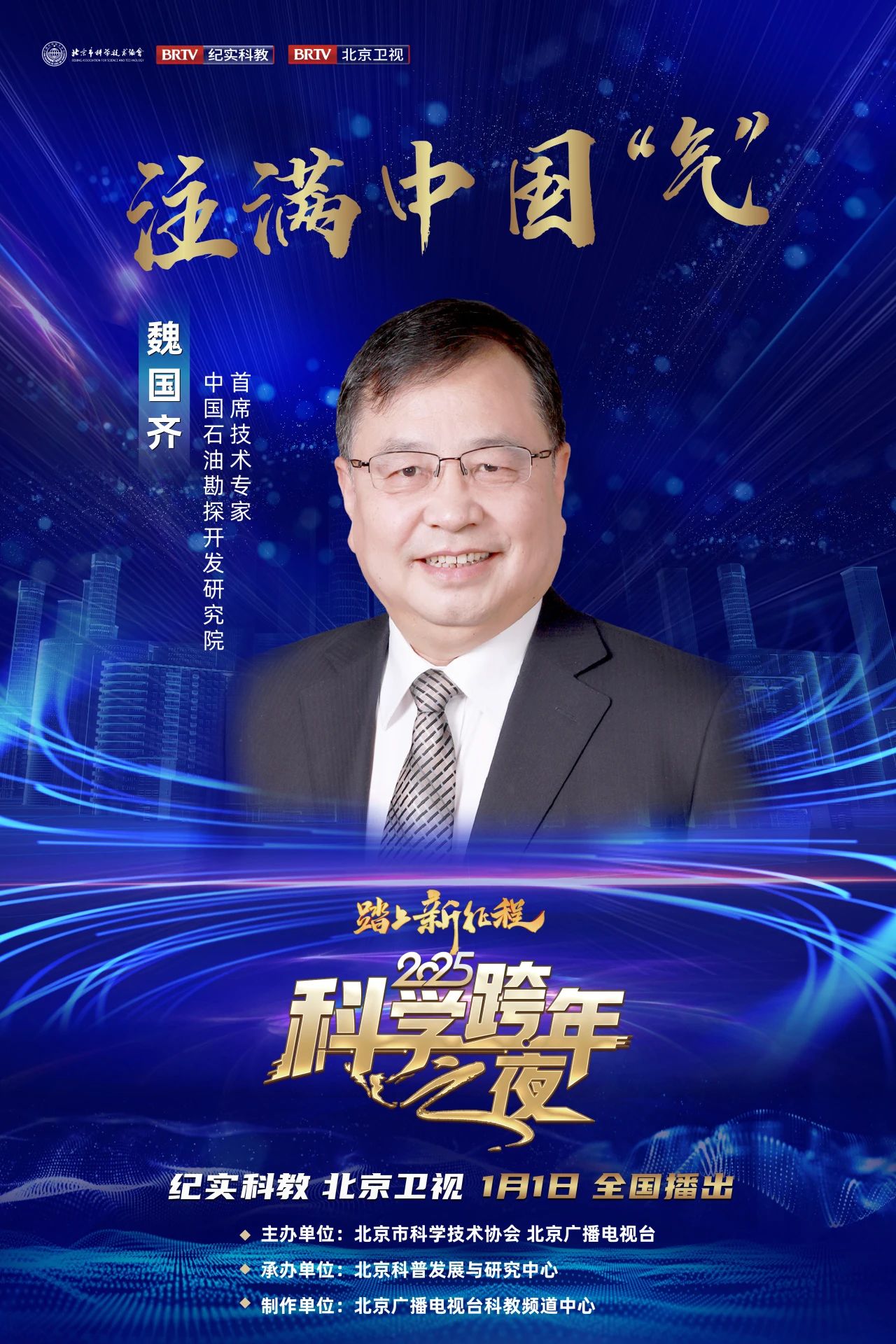 2025科学跨年之夜 前来报到啦！