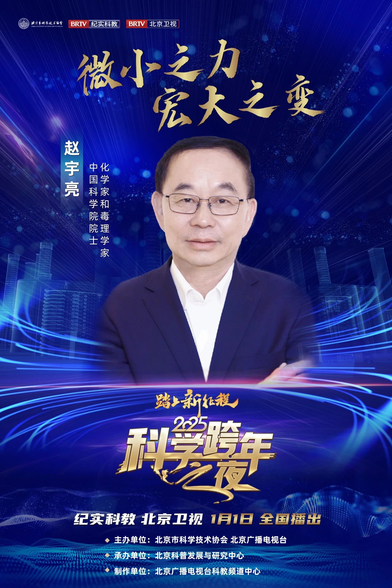 2025科学跨年之夜 前来报到啦！