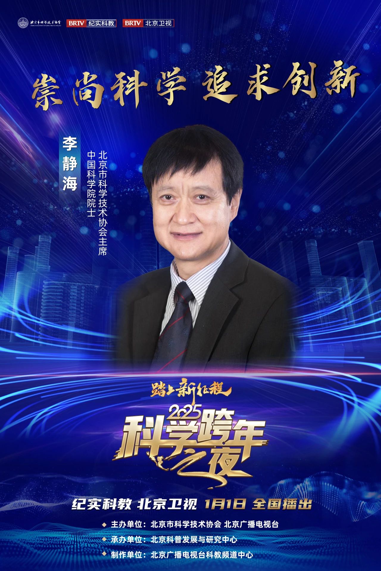 2025科学跨年之夜 前来报到啦！