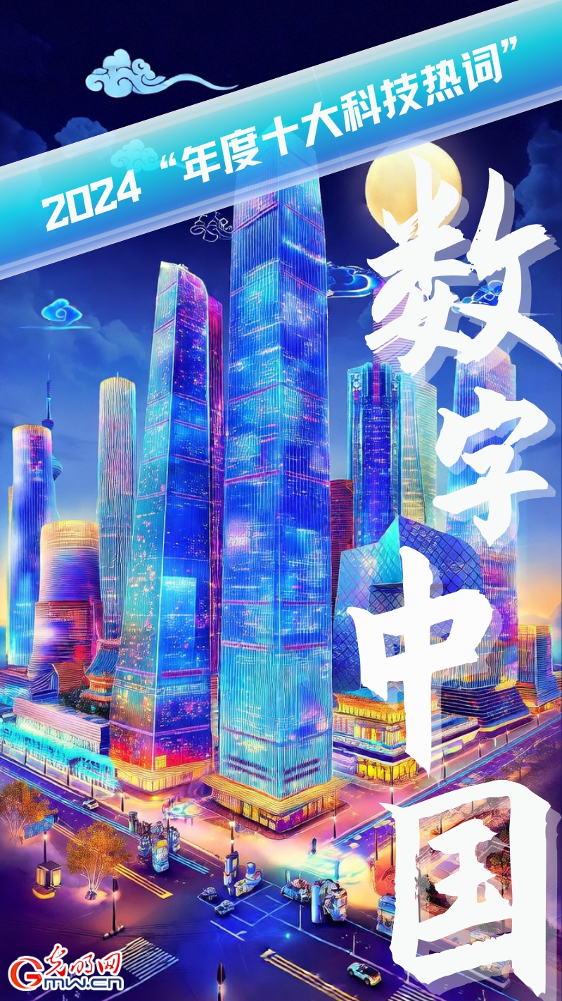 AI海报｜盘点2024年度十大科技热词，黑神话悟空上榜