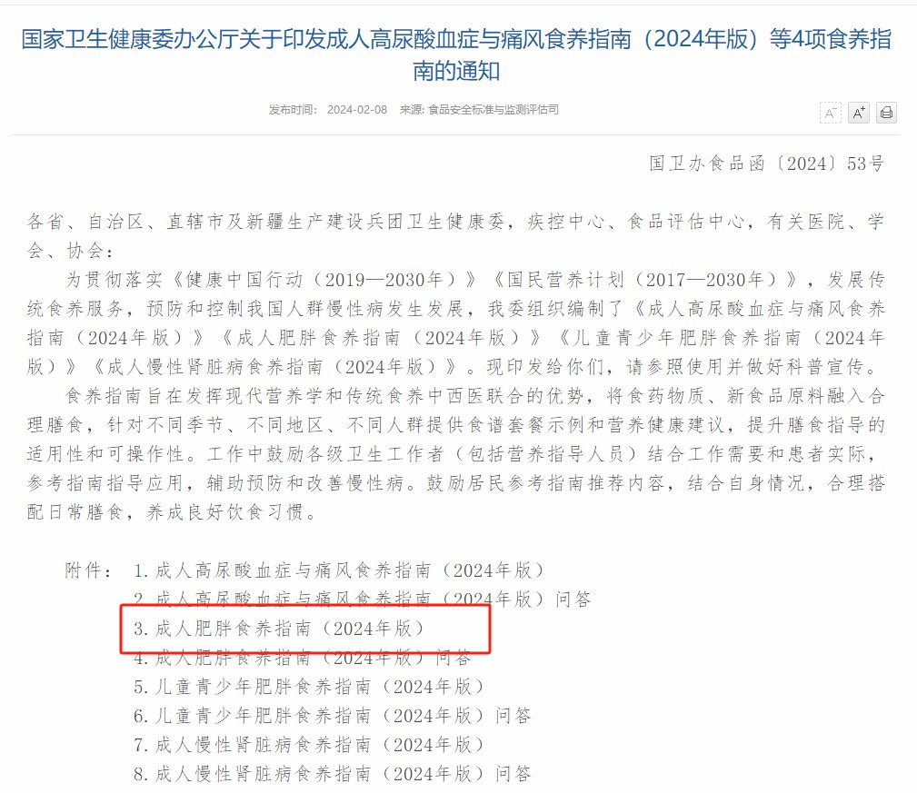 减重的营养治疗：科学与健康的选择