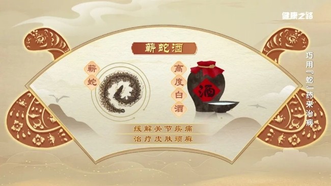 细数与“蛇”有关的中药，内服、外用功效强！