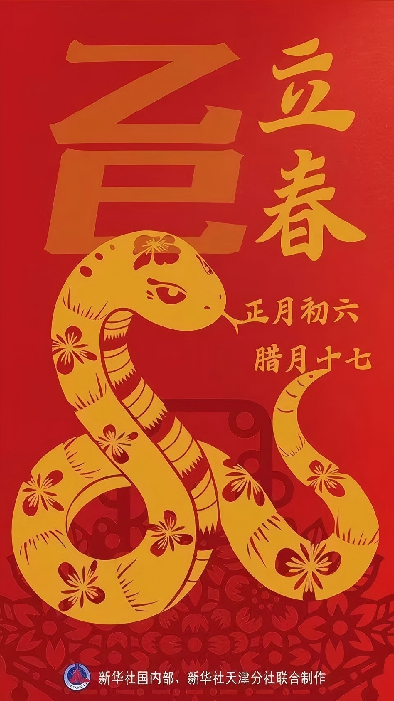 蛇年为啥“两头春”？