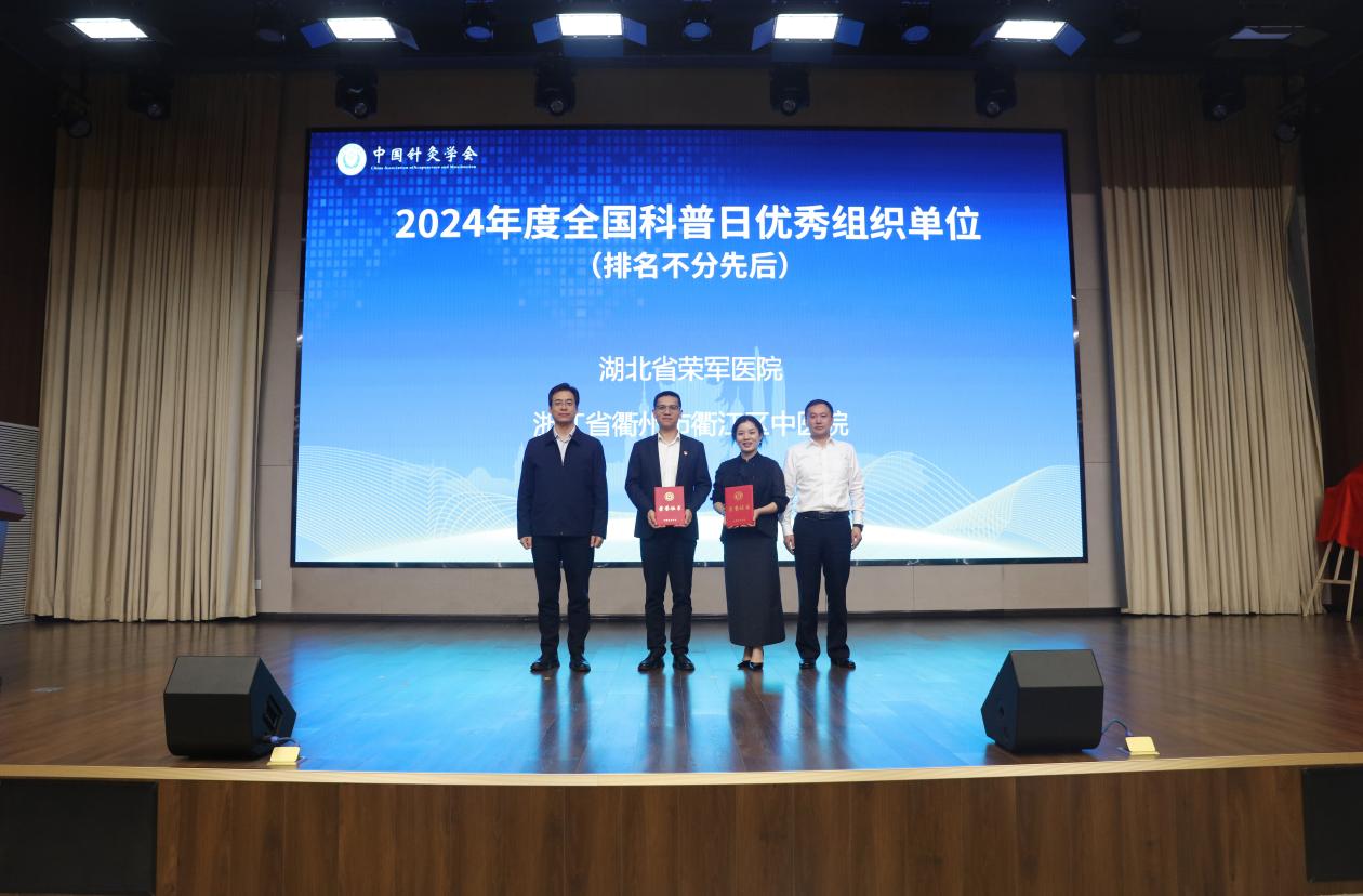中国针灸学会第二届科普大会在鄂举办