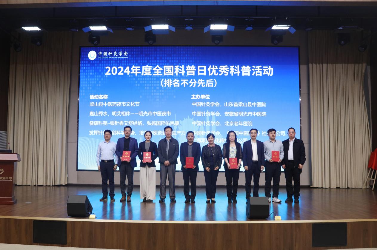 中国针灸学会第二届科普大会在鄂举办