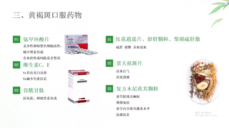 科普慕课｜黄褐斑防治，中医内外调理有妙招