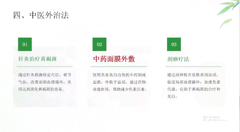 科普慕课｜黄褐斑防治，中医内外调理有妙招