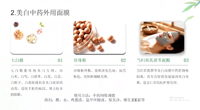 科普慕课｜黄褐斑防治，中医内外调理有妙招