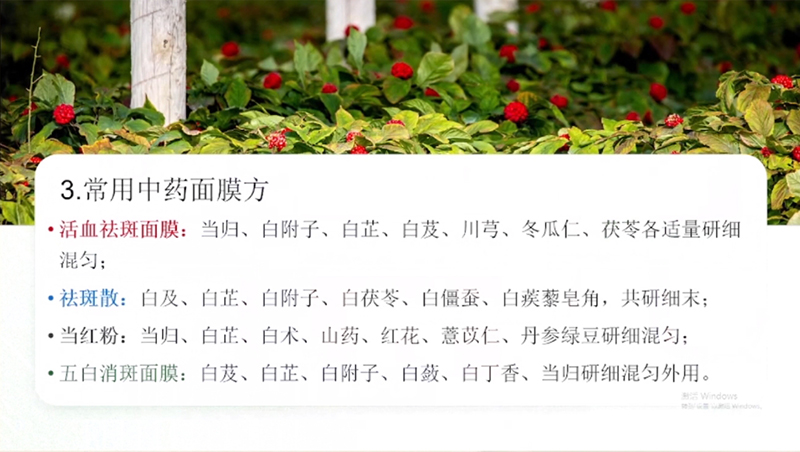 科普慕课｜黄褐斑防治，中医内外调理有妙招