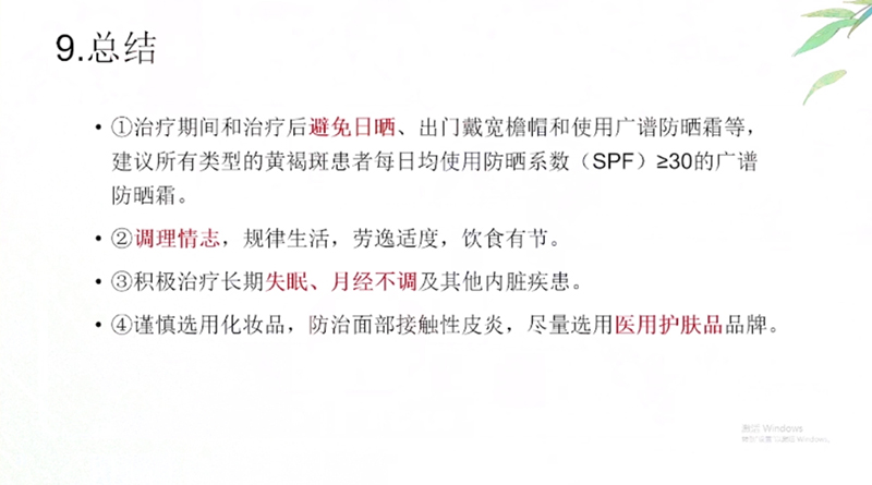 科普慕课｜黄褐斑防治，中医内外调理有妙招
