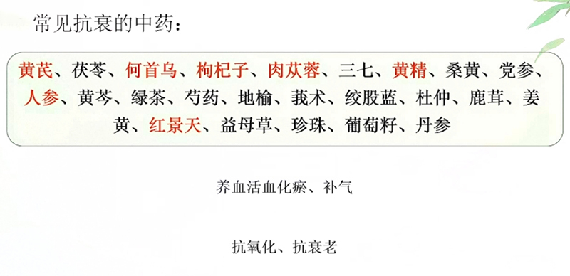 科普慕课｜揭秘中医抗衰：藏在传统智慧里的逆龄密码