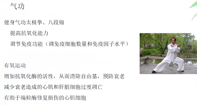 科普慕课｜揭秘中医抗衰：藏在传统智慧里的逆龄密码