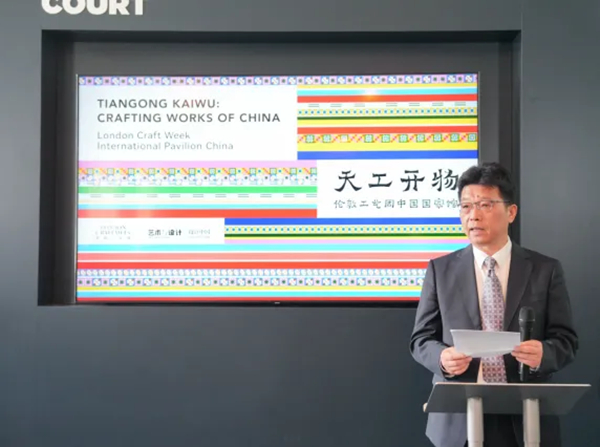 2025伦敦工艺周中国馆“天工开物”主题展开幕