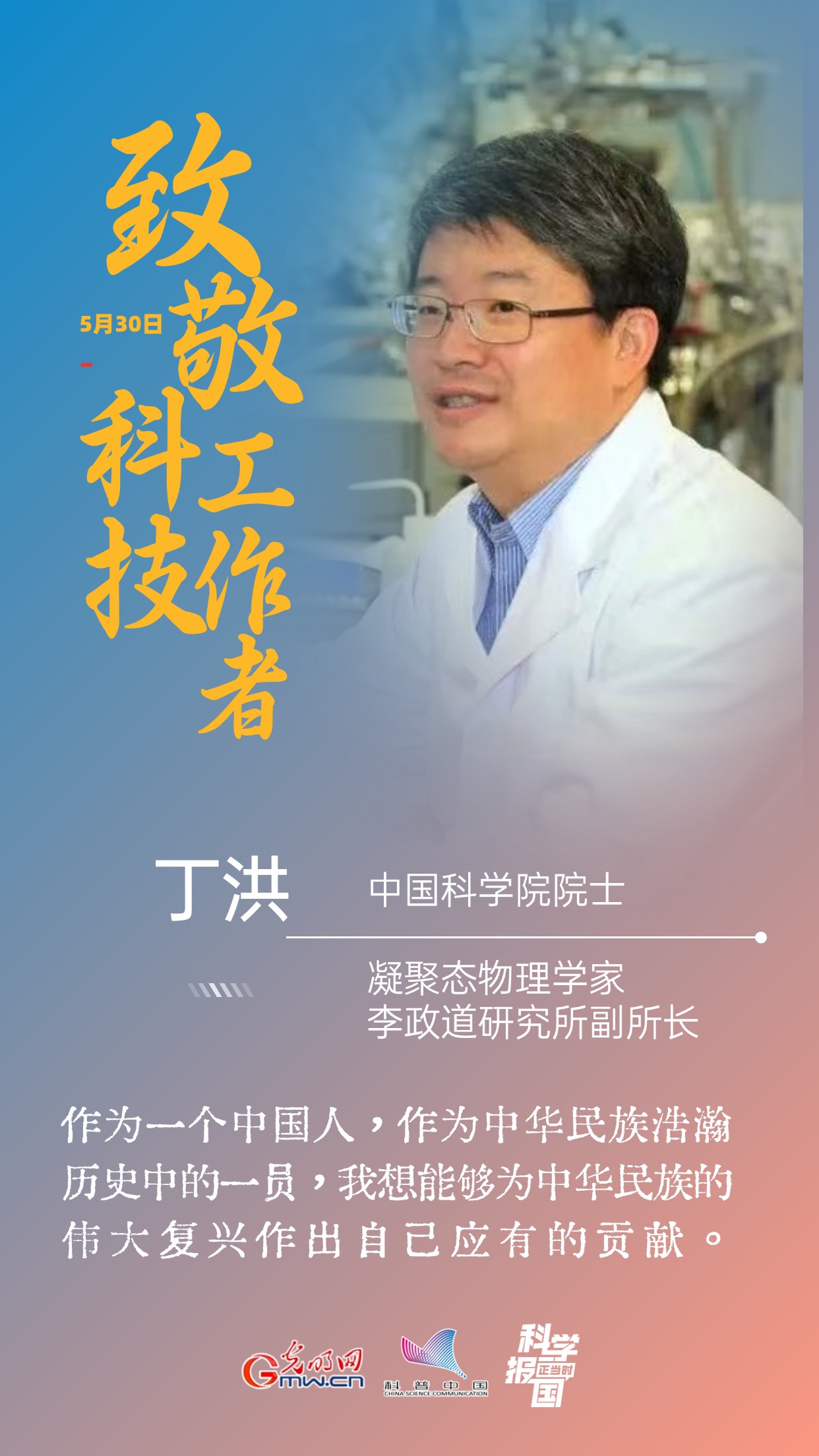 全国科技工作者日｜16句“创新箴言”