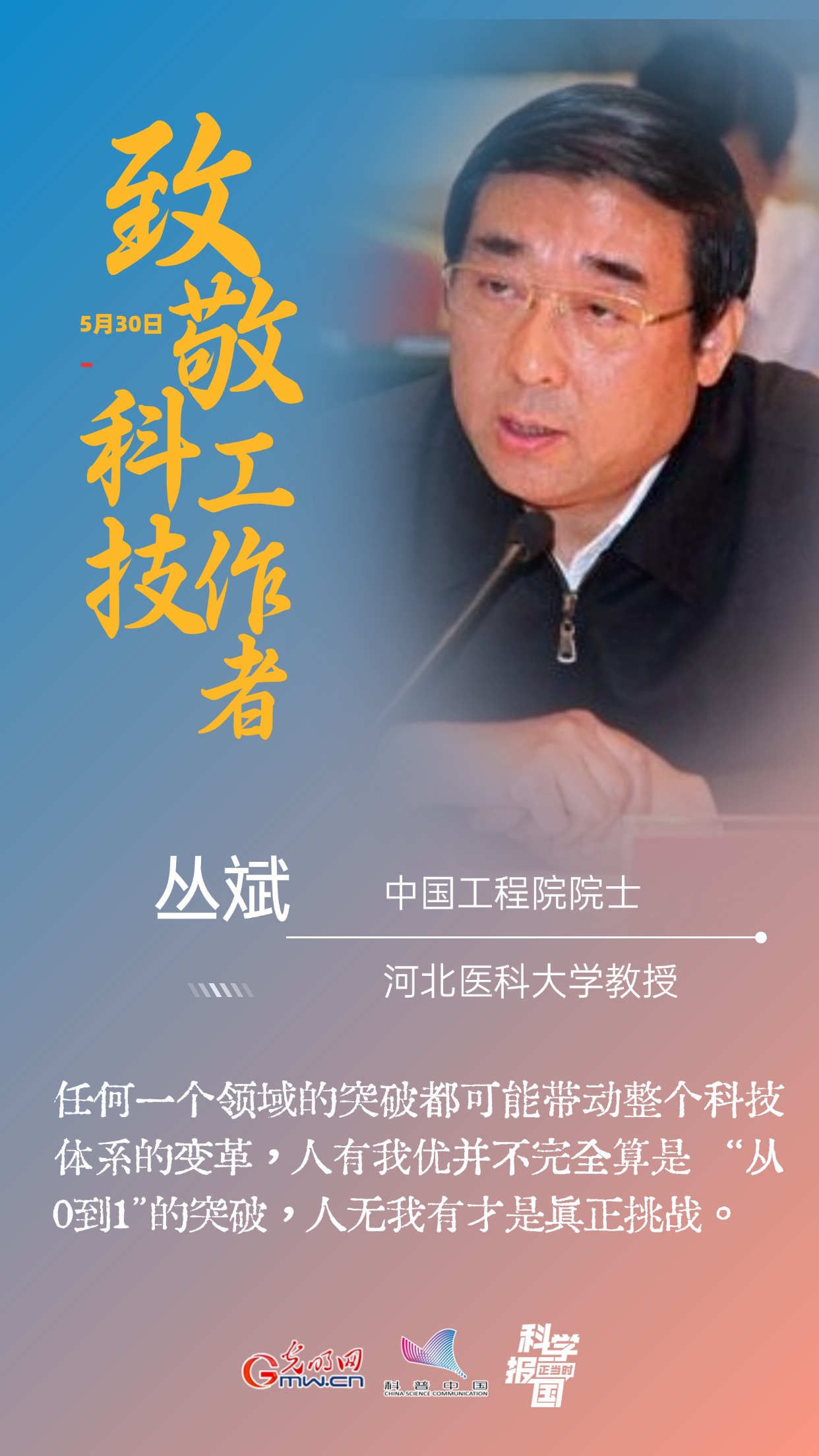 全国科技工作者日｜16句“创新箴言”