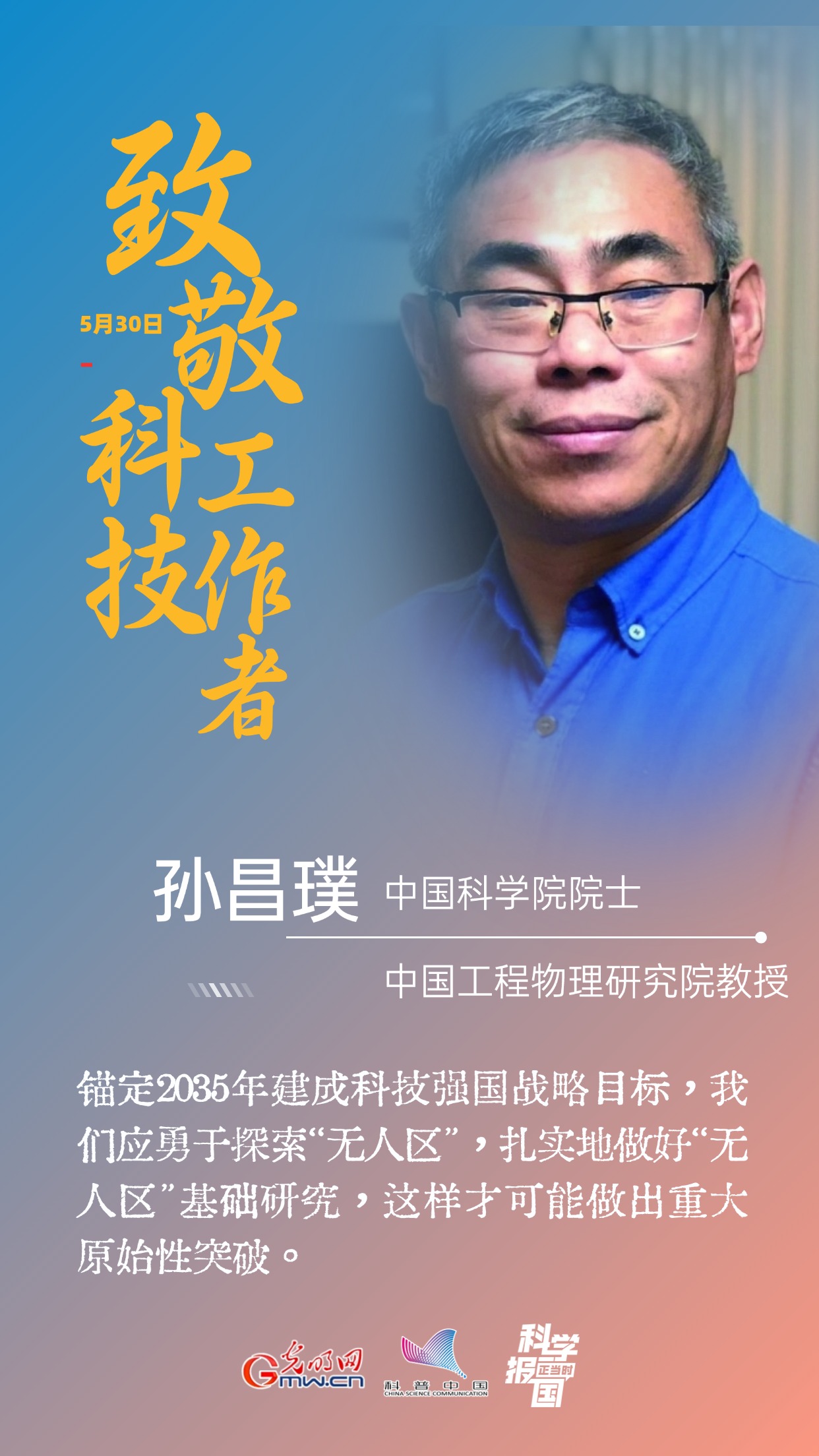 全国科技工作者日｜16句“创新箴言”