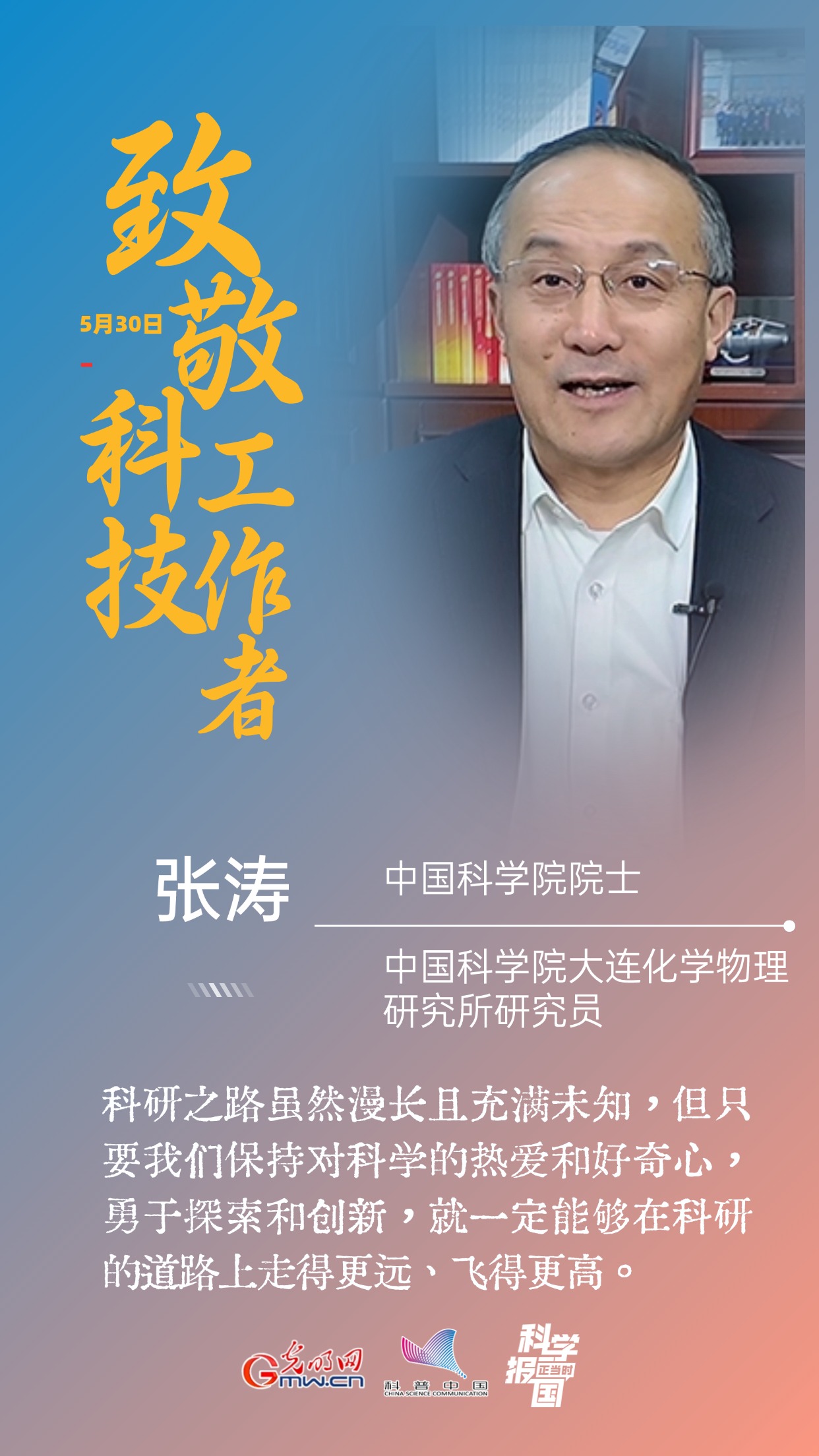 全国科技工作者日｜16句“创新箴言”