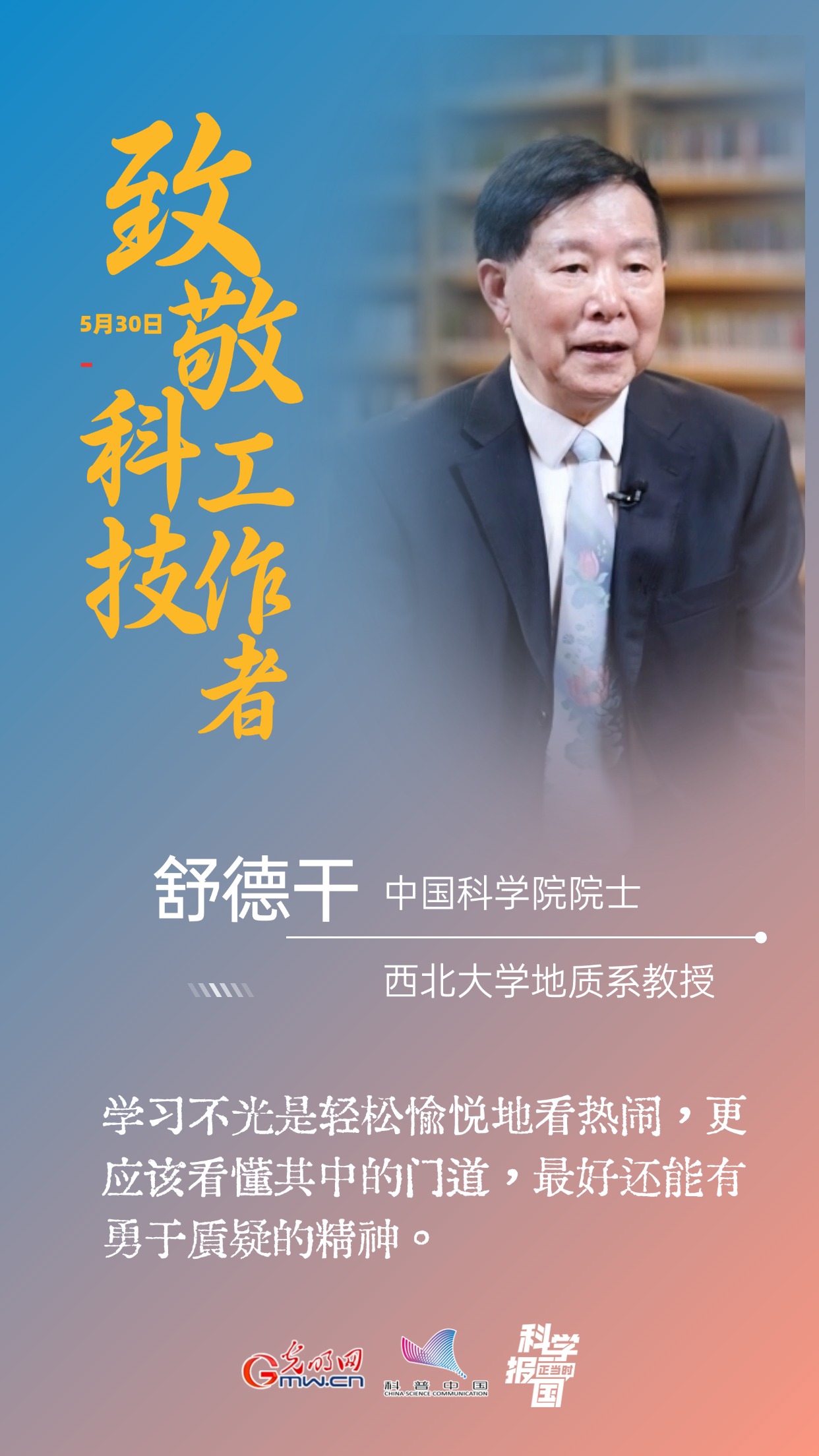 全国科技工作者日｜16句“创新箴言”