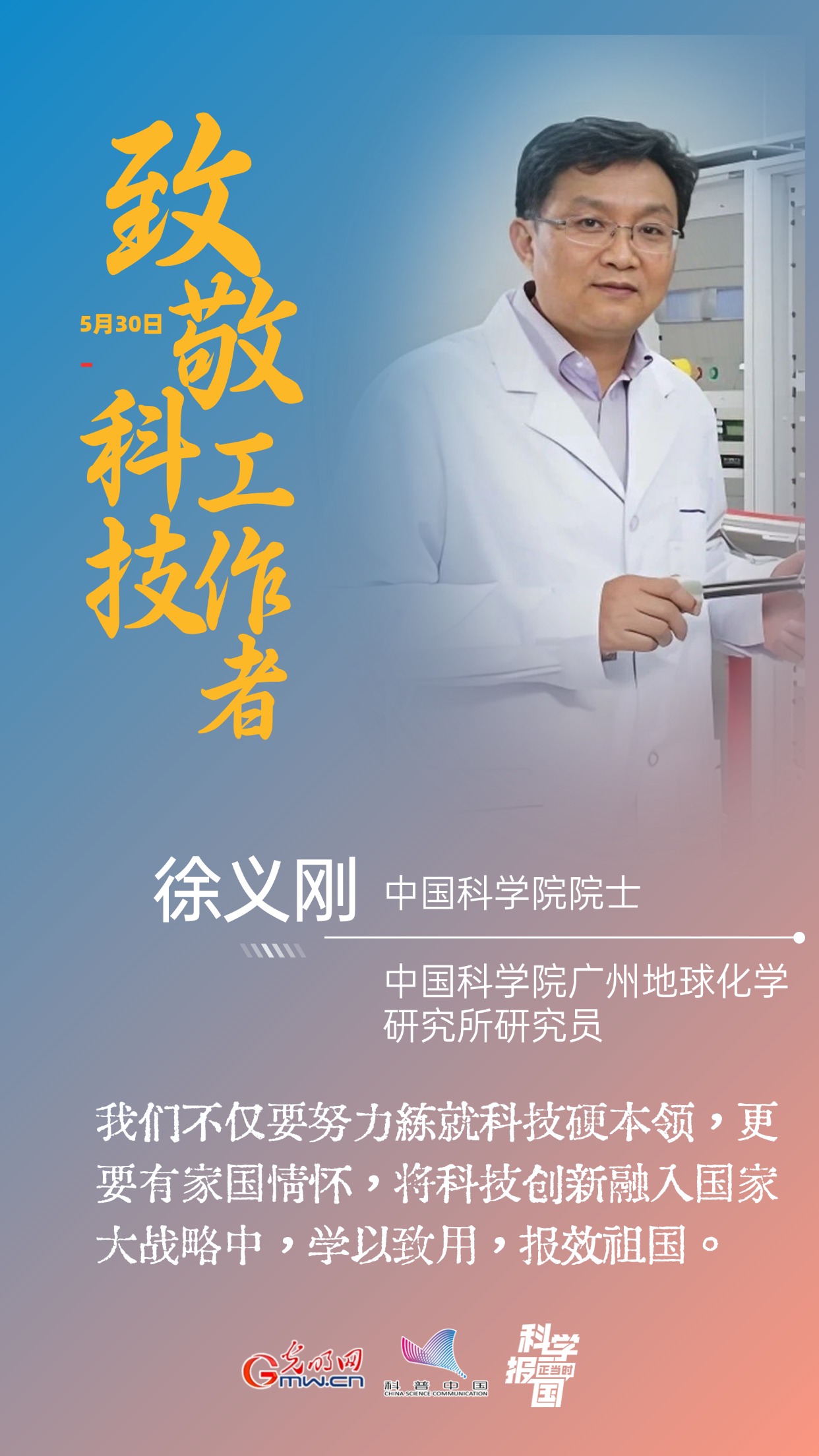 全国科技工作者日｜16句“创新箴言”