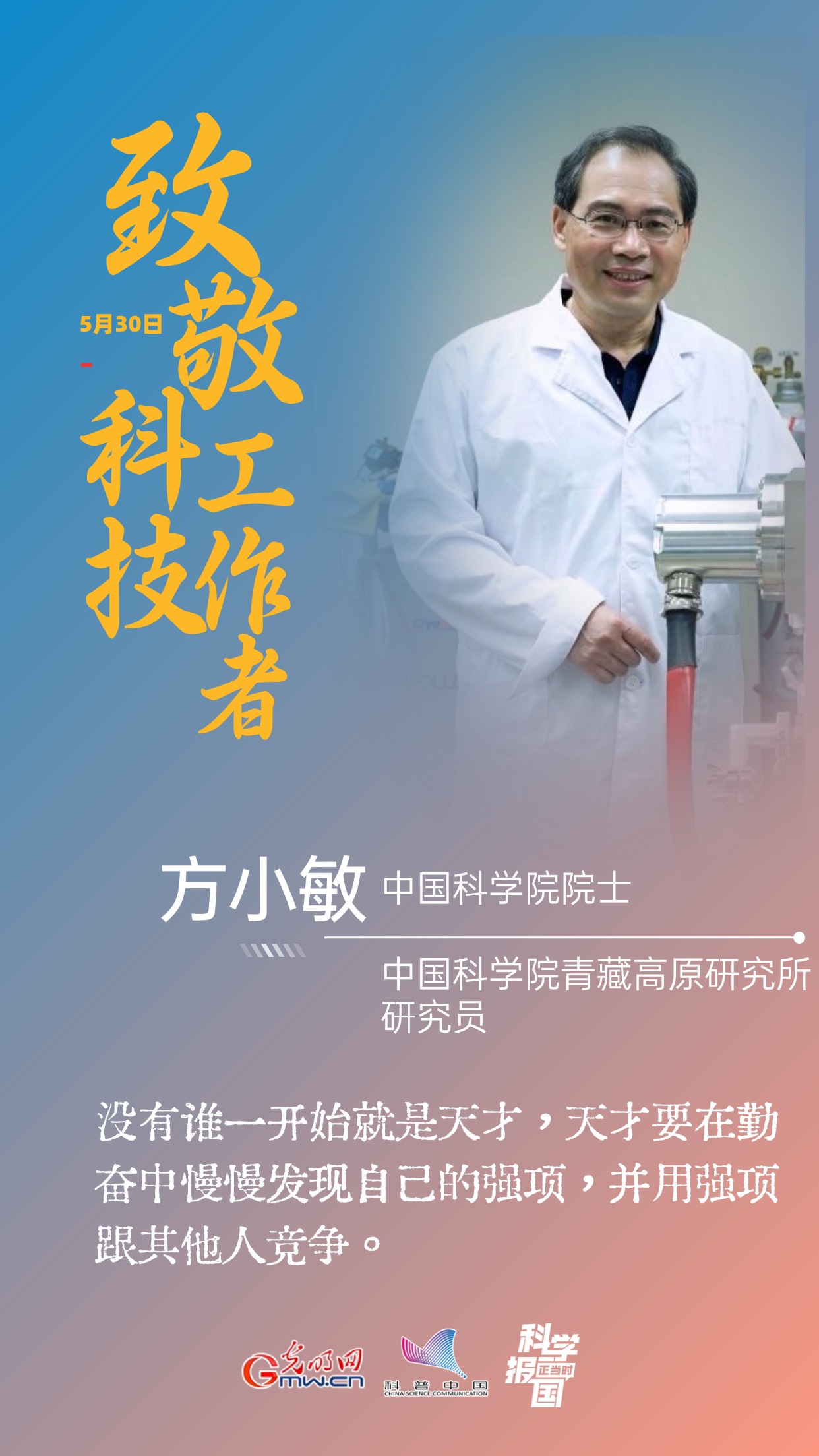 全国科技工作者日｜16句“创新箴言”