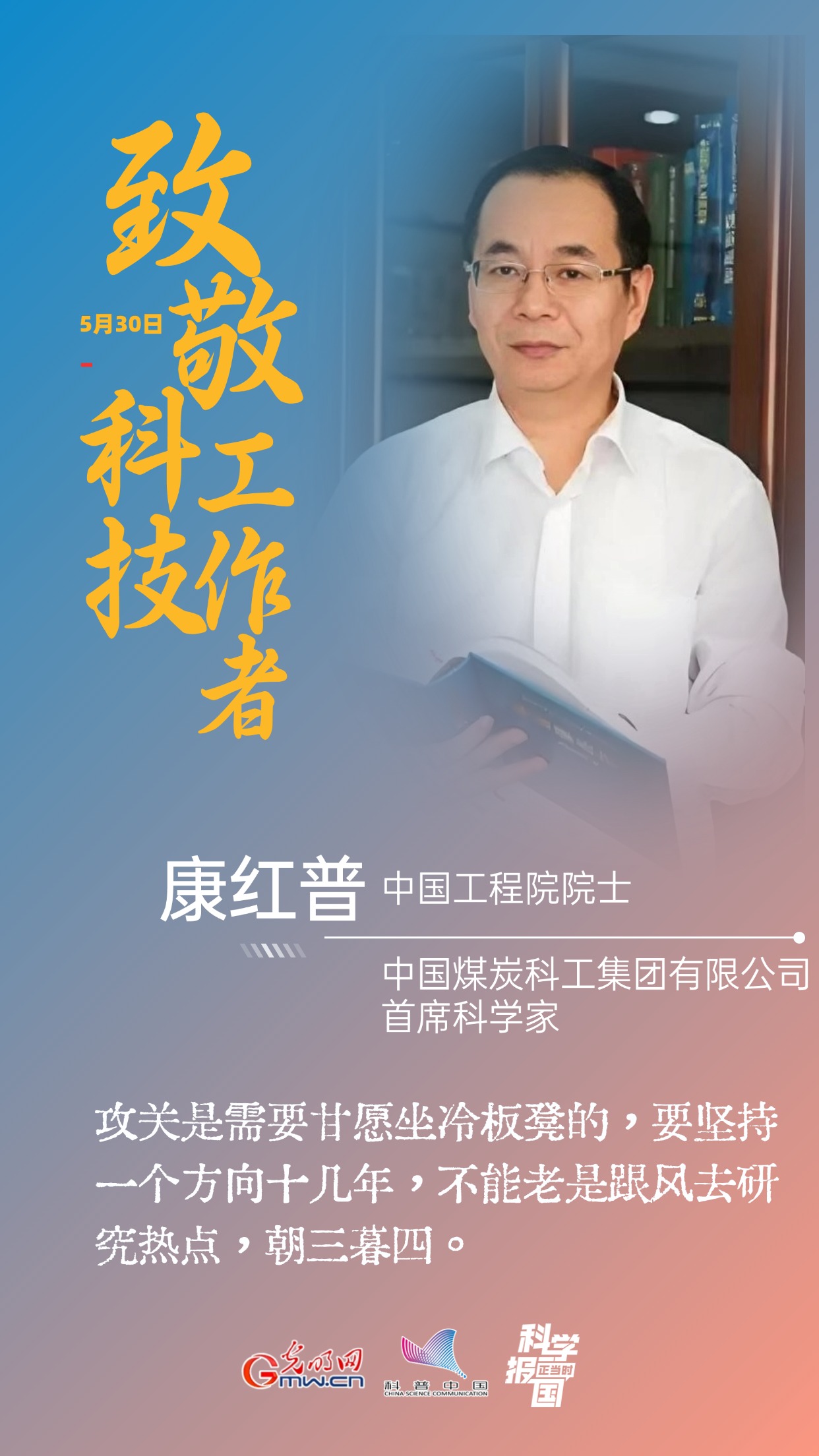 全国科技工作者日｜16句“创新箴言”