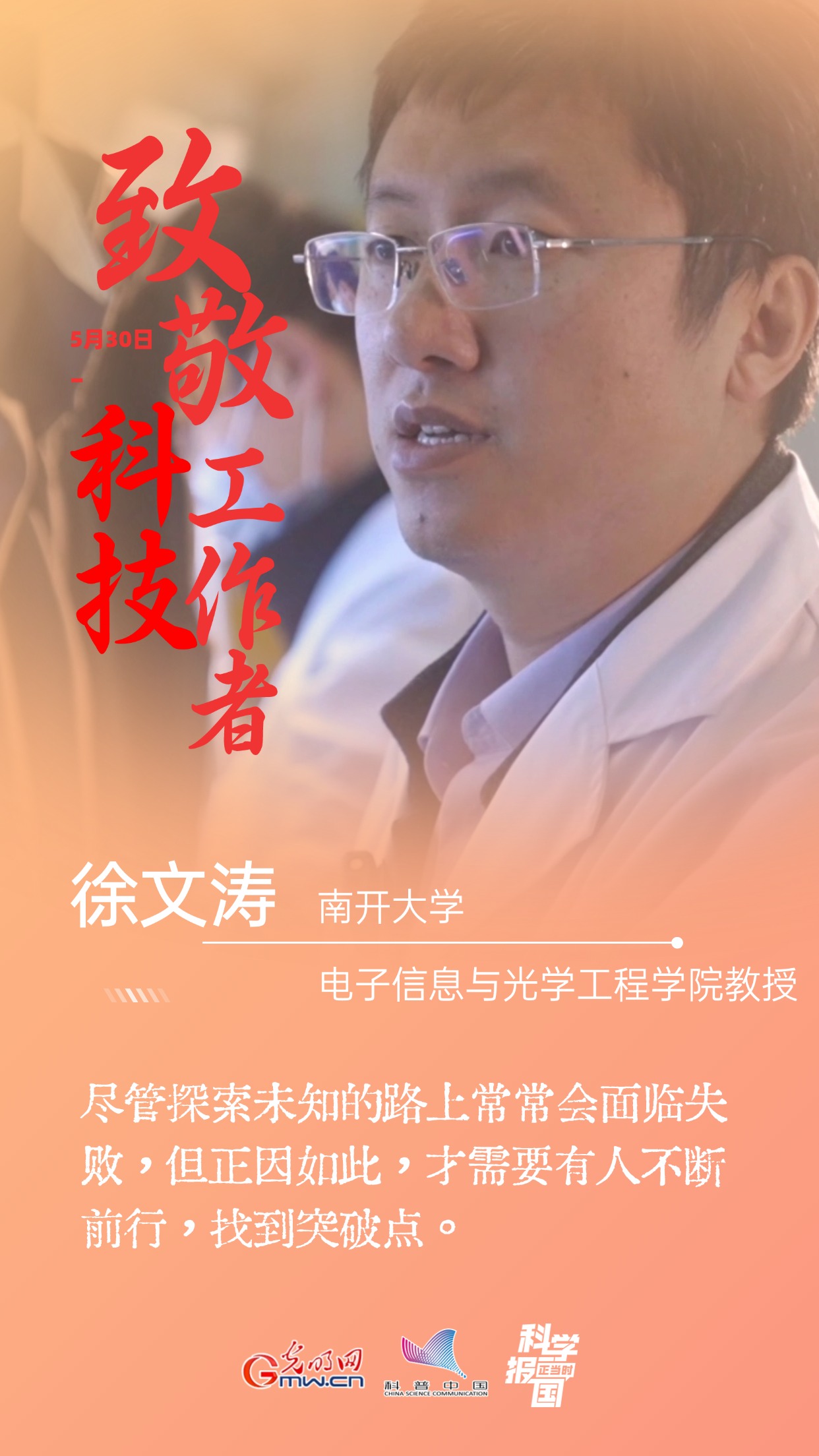全国科技工作者日｜16句“创新箴言”