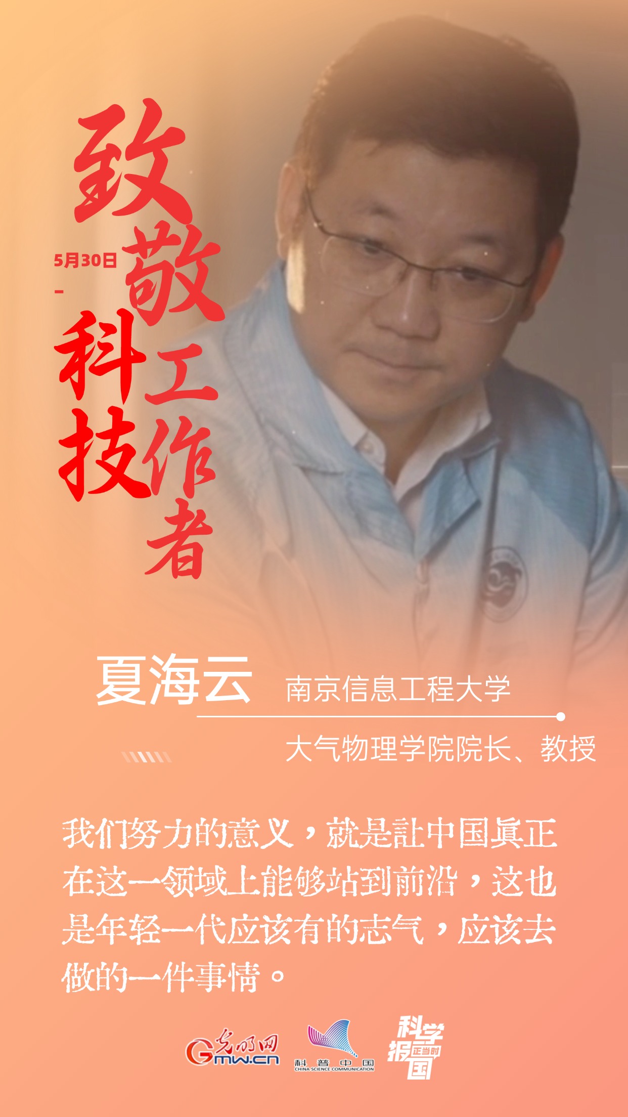 全国科技工作者日｜16句“创新箴言”