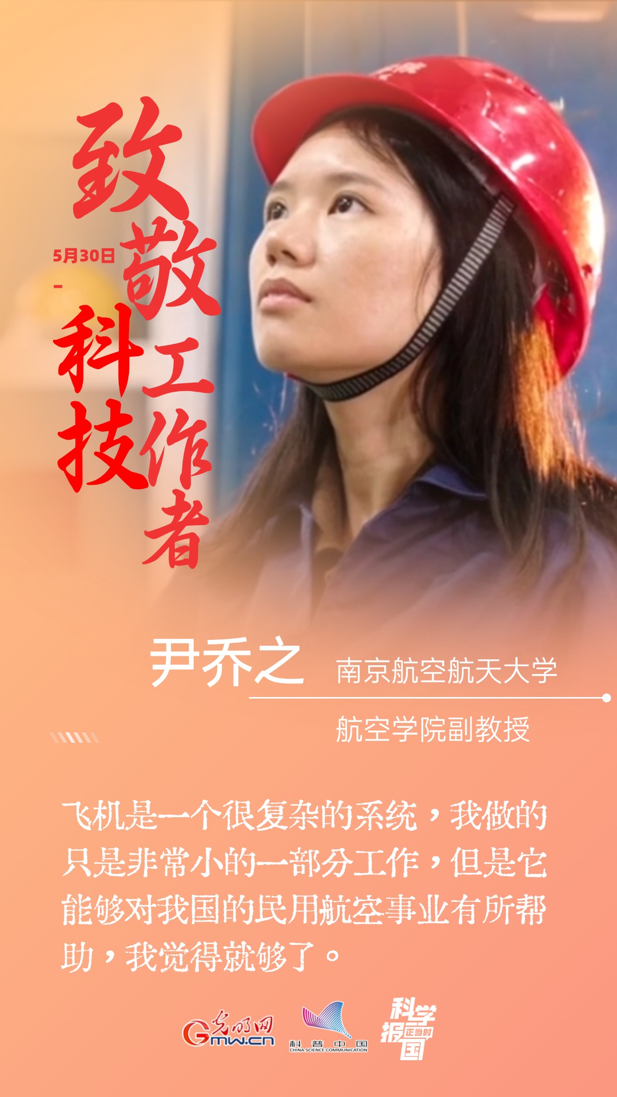 全国科技工作者日｜16句“创新箴言”