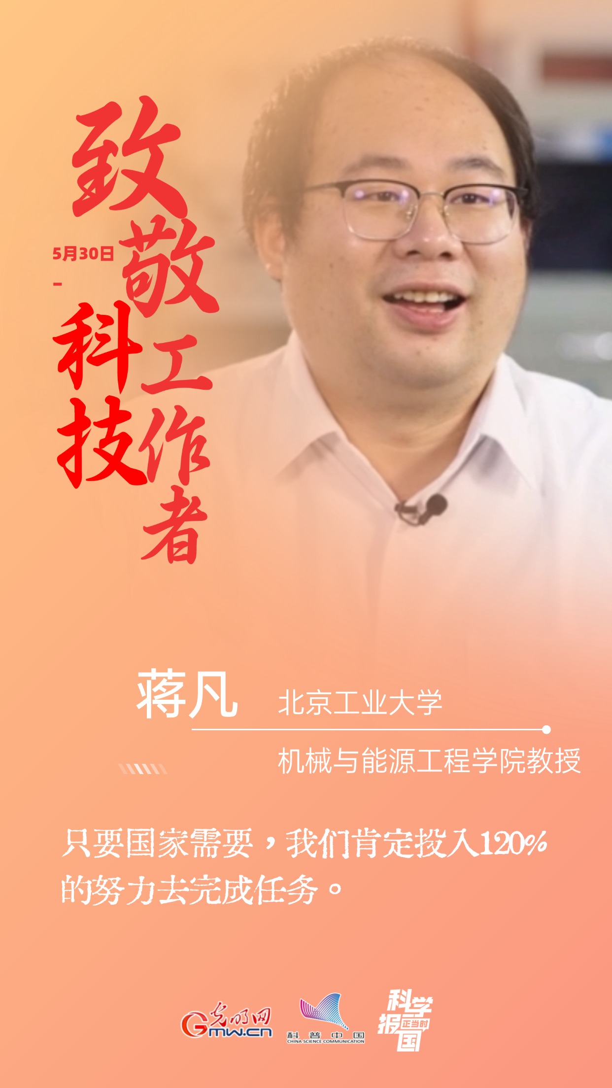 全国科技工作者日｜16句“创新箴言”