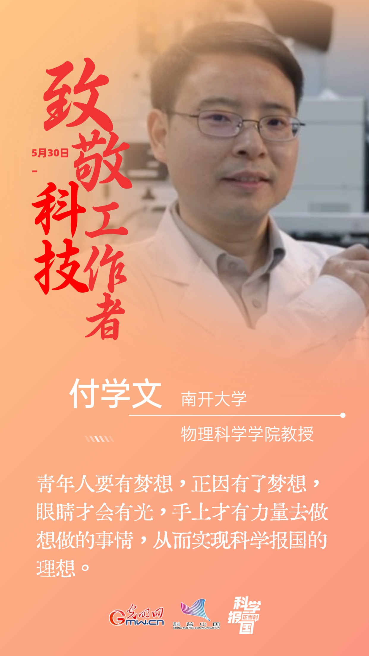 全国科技工作者日｜16句“创新箴言”
