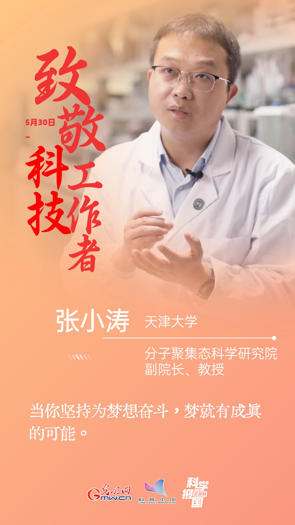 全国科技工作者日｜16句“创新箴言”