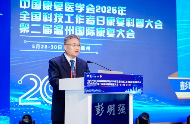 中国康复医学会2025年全国科技工作者日康复科普大会在温州举办