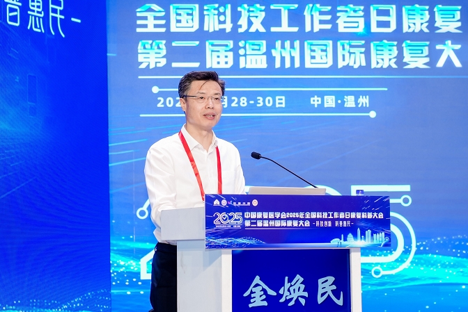 中国康复医学会2025年全国科技工作者日康复科普大会在温州举办