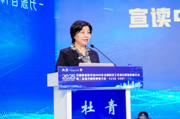中国康复医学会2025年全国科技工作者日康复科普大会在温州举办