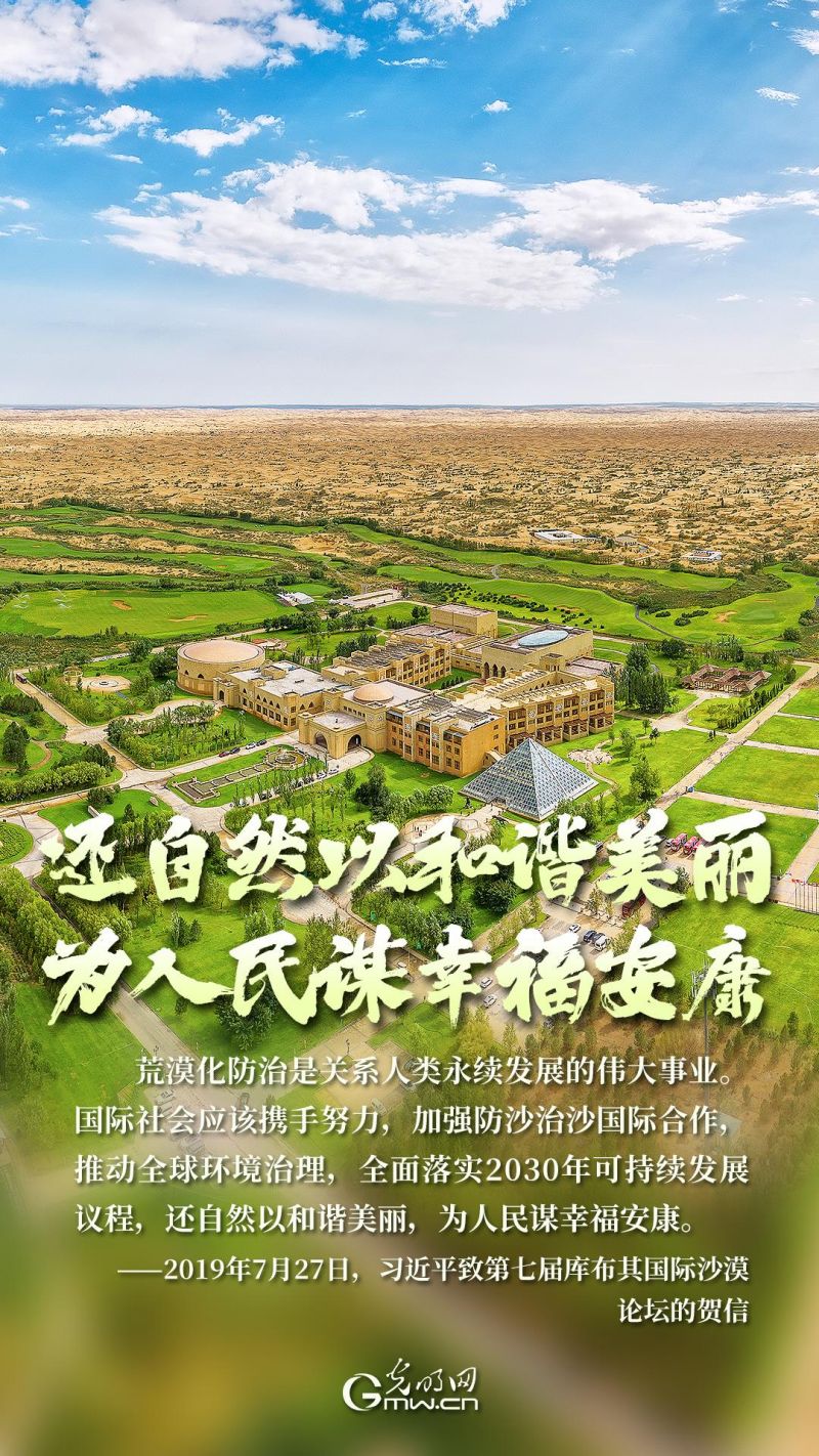 海报丨黄沙披绿，美丽中国谱新章