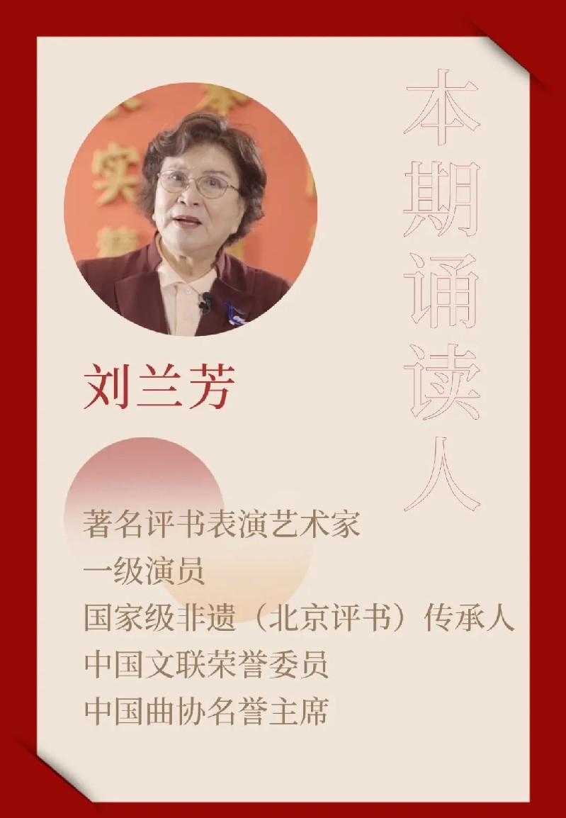 纸短情长·书信中的科学家｜著名评书表演艺术家刘兰芳倾情诵读何泽慧家书