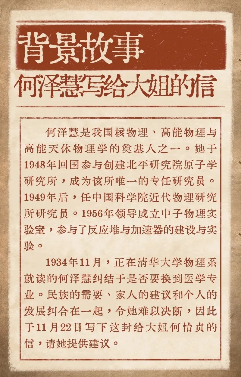 纸短情长·书信中的科学家｜著名评书表演艺术家刘兰芳倾情诵读何泽慧家书
