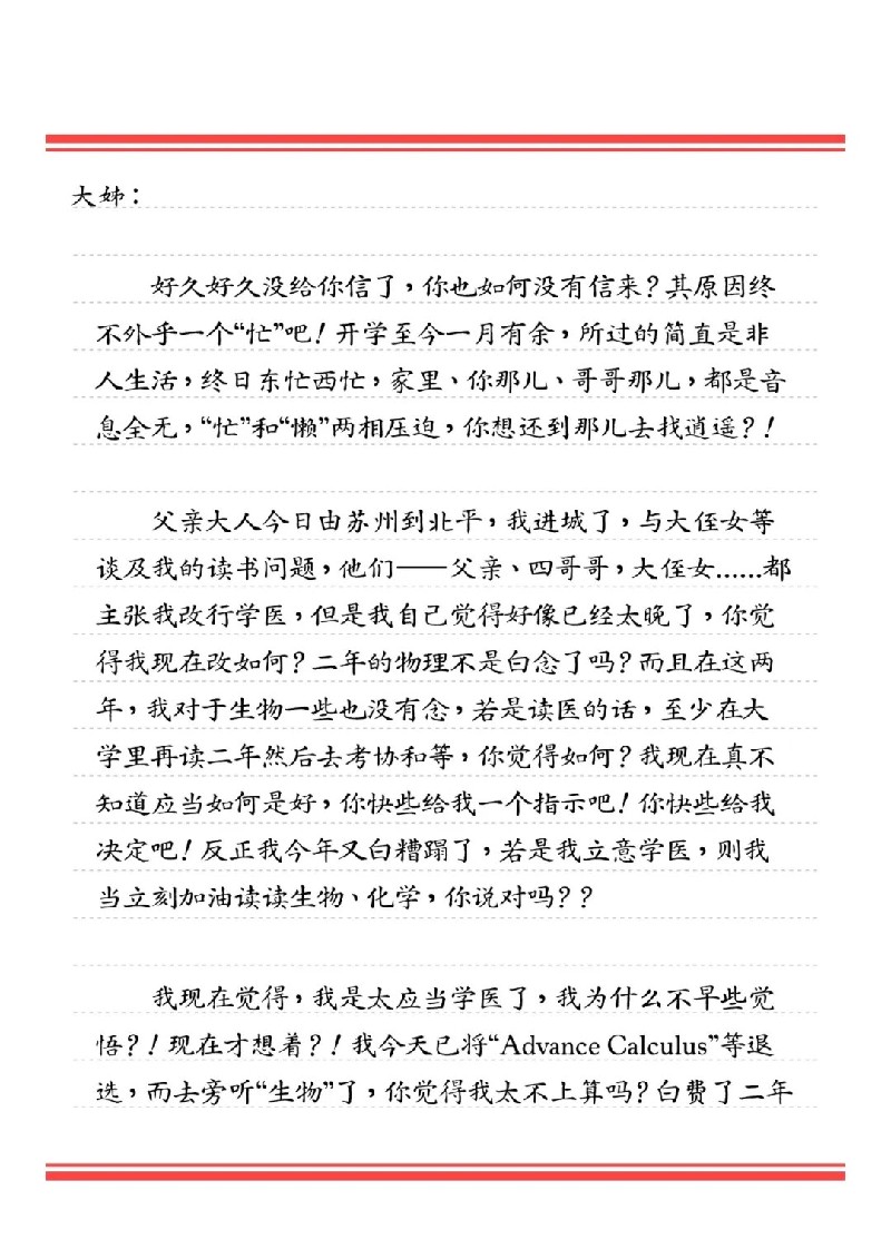 纸短情长·书信中的科学家｜著名评书表演艺术家刘兰芳倾情诵读何泽慧家书