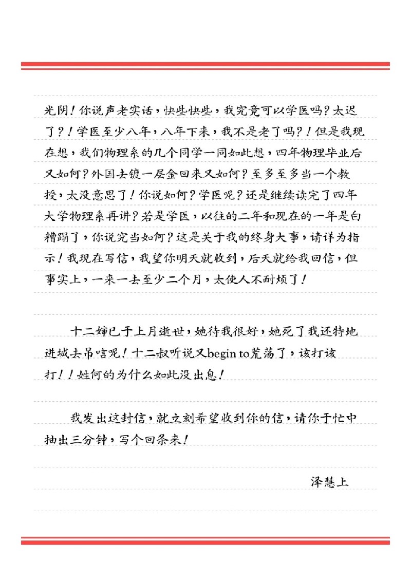 纸短情长·书信中的科学家｜著名评书表演艺术家刘兰芳倾情诵读何泽慧家书