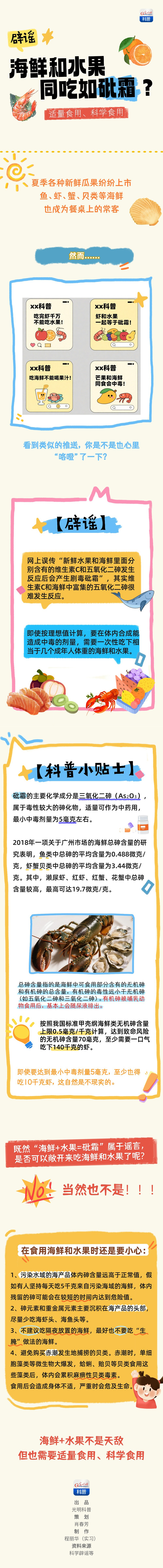 辟谣｜海鲜和水果同吃如砒霜？
