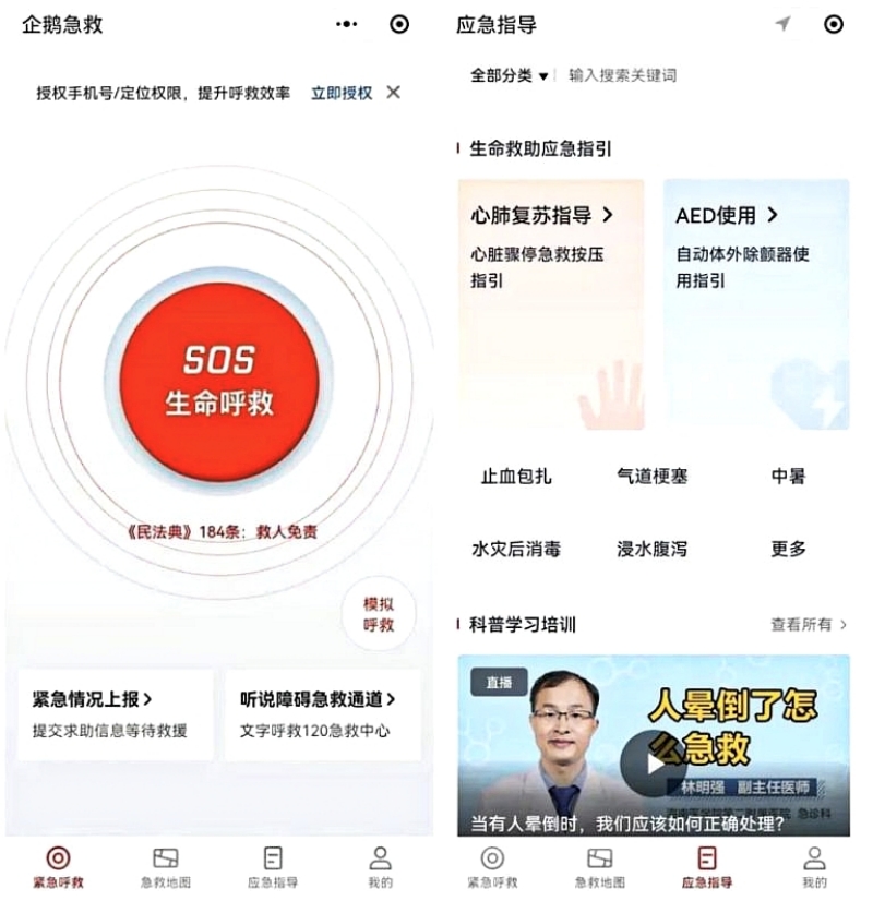 科普慕课｜学会这些技能，你也能成为“生命守护者”