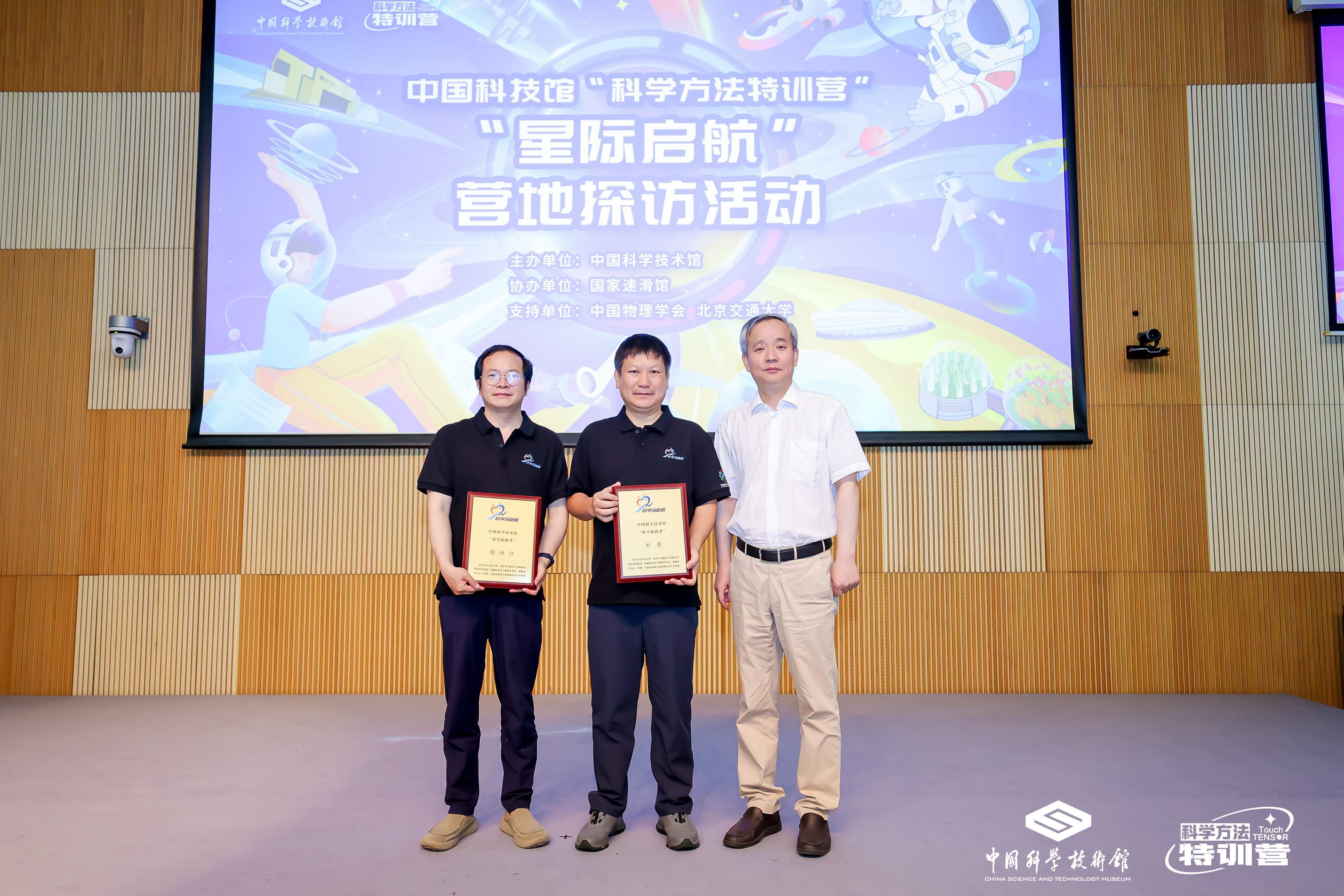 中国科技馆2025年“科学方法特训营”暑期营地活动拉开帷幕