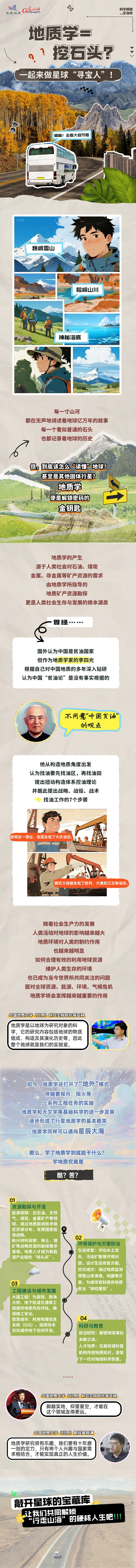 地质学=挖石头？一起来做星球“寻宝人”！