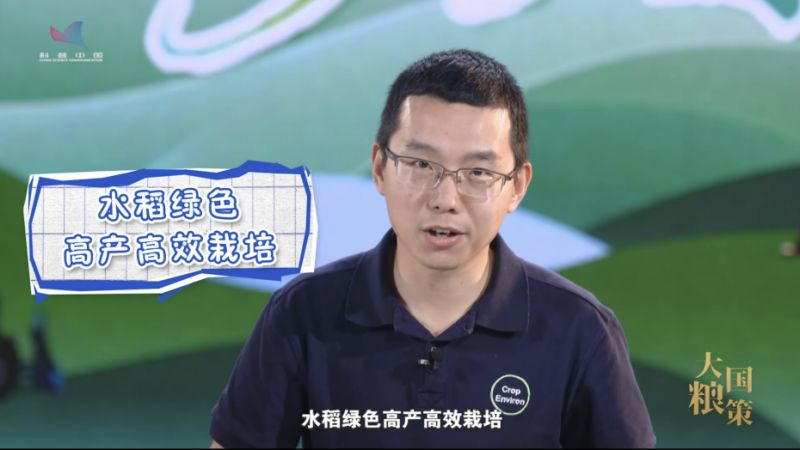 【大国粮策】一碗米饭的背后：如何让“好吃、高产、省成本”同时发生？这个专业说：我能！