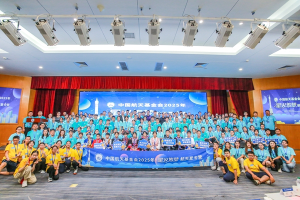 “星火传梦”2025航天夏令营开营，百余名学子点燃航天梦