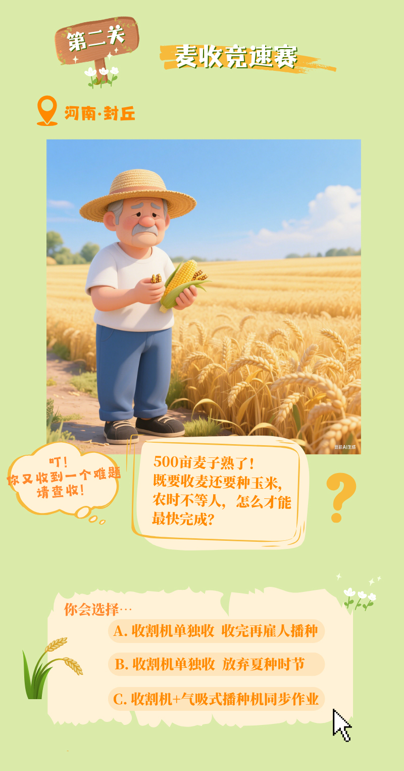 闯关答题！带你解锁中国农业“黑科技”